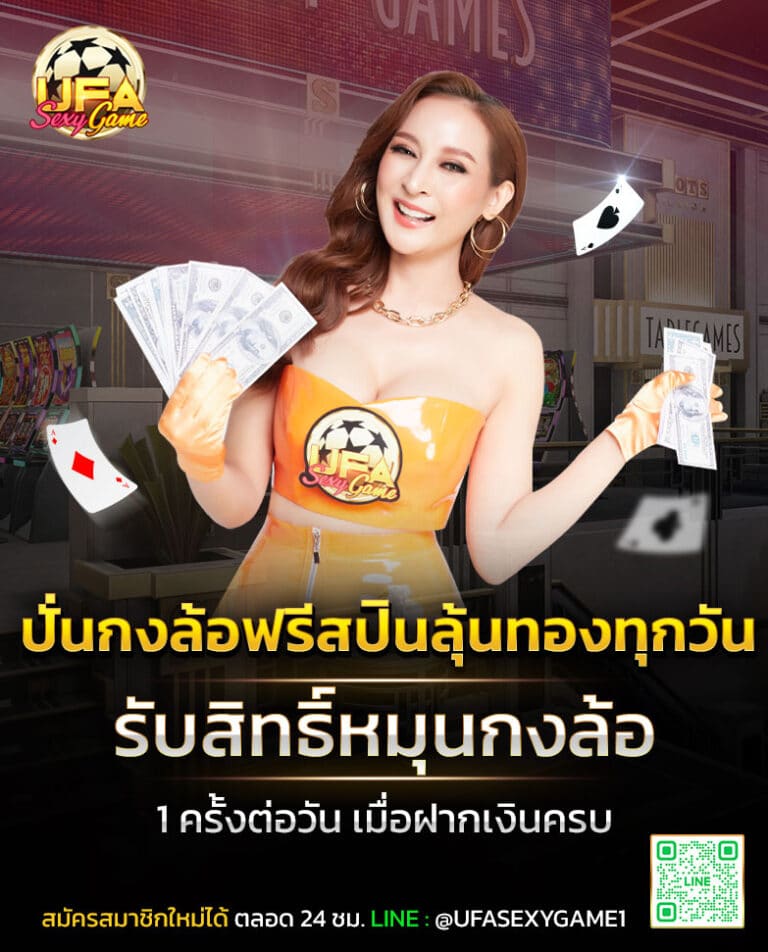 โปรกงล้อ-ufabet